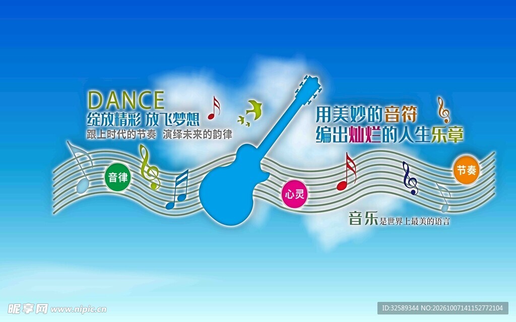 蓝天音乐创意插画平面图