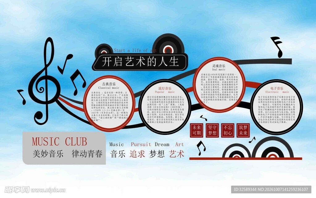 音乐主题宣传展板平面图