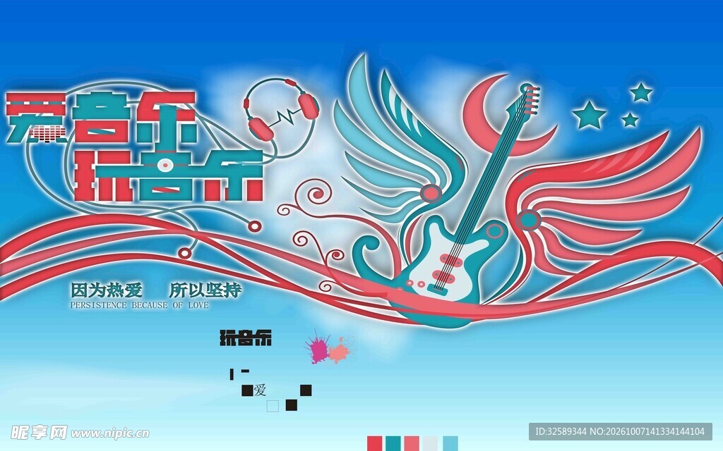 音乐节创意宣传海报平面图