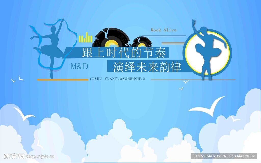 卡通蓝天音乐主题背景平面图