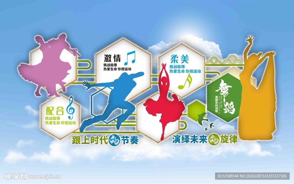 多彩舞动主题创意标识平面图