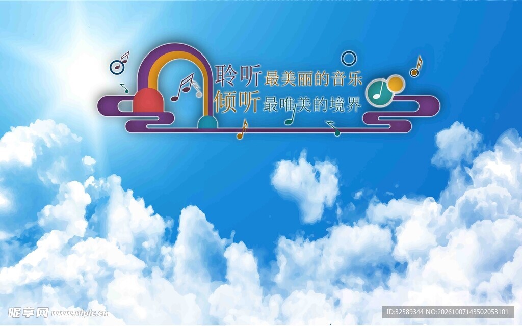 蓝天白云卡通装饰素材平面图