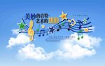 天空下的美妙音符平面图