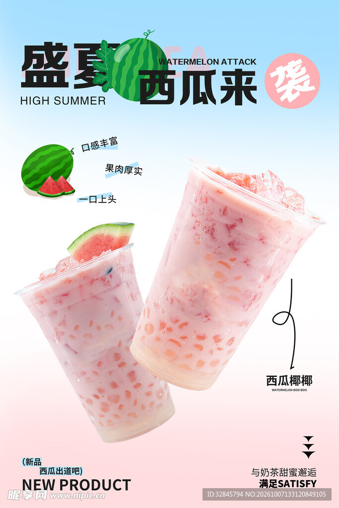 西瓜椰椰
