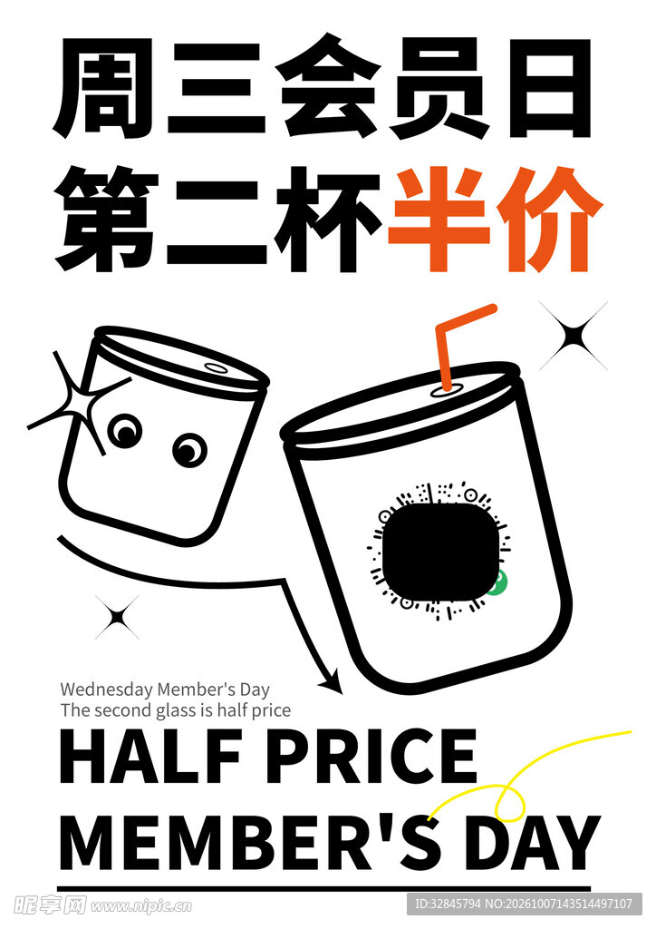 会员日