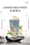 茉莉奶白