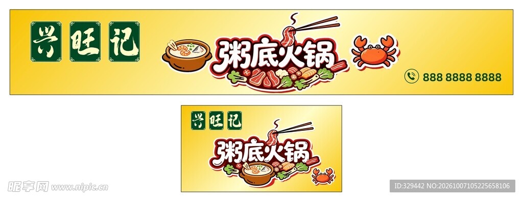 火锅