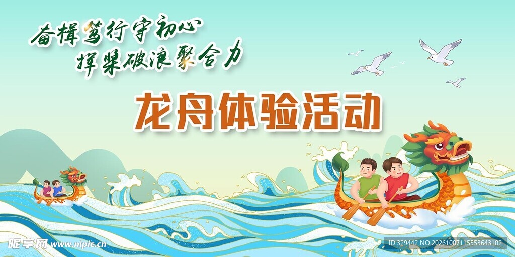 龙舟活动