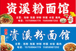 粉面馆门头