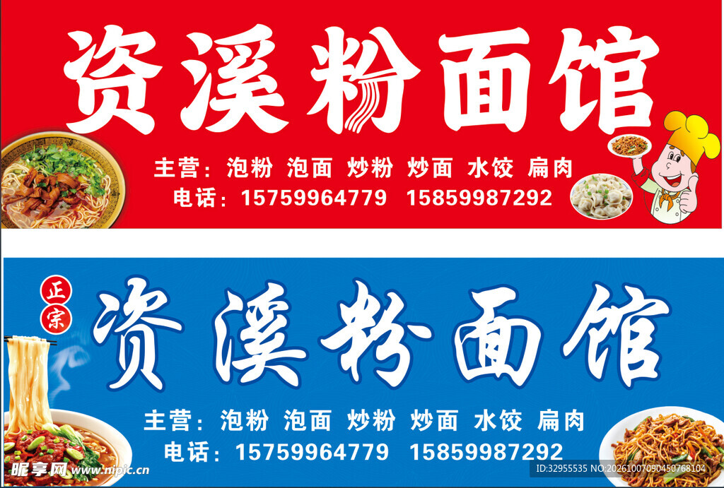 粉面馆门头