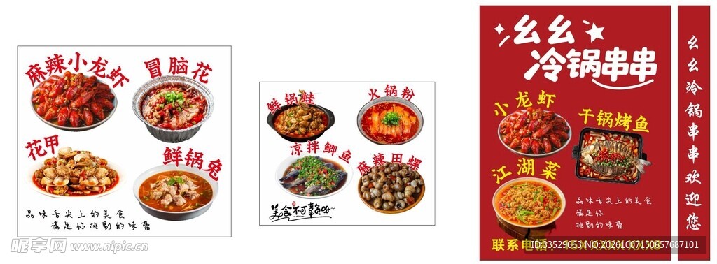 冷锅串串