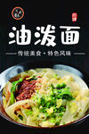 油泼面美食宣传海报