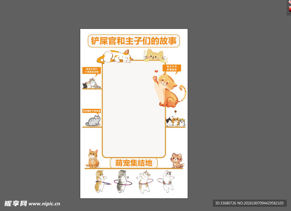 猫咪文化墙海报