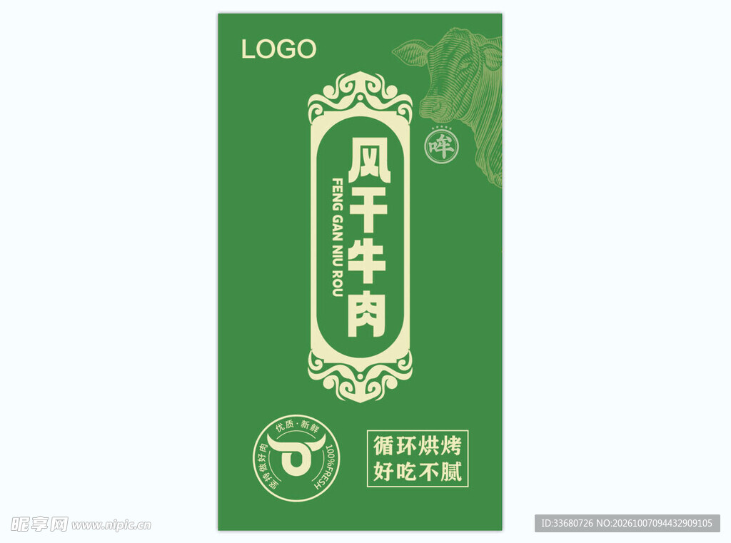 风干牛肉包装设计模板