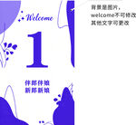 紫色婚礼桌牌