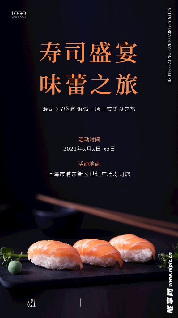 寿司