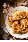  煎饺海报 