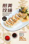 煎饺海报 
