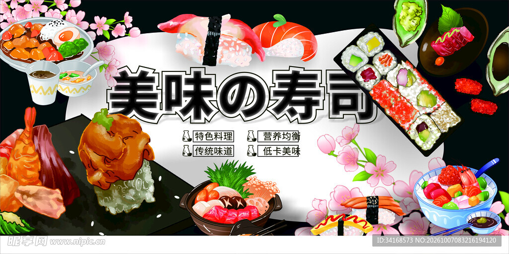 寿司海报