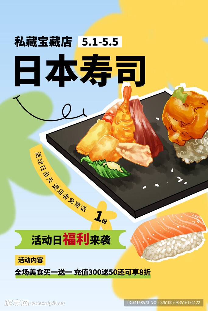 寿司
