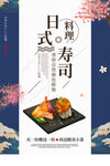 寿司 