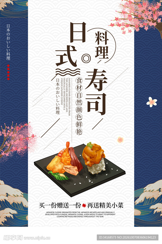 寿司 