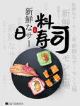 寿司 