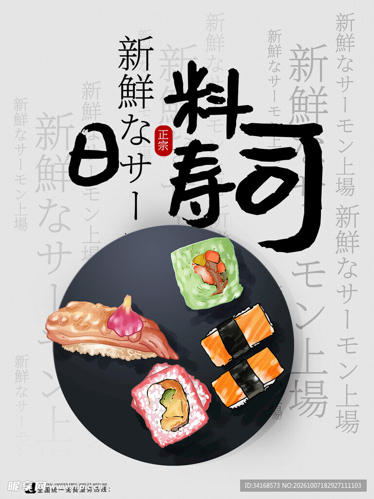 寿司 