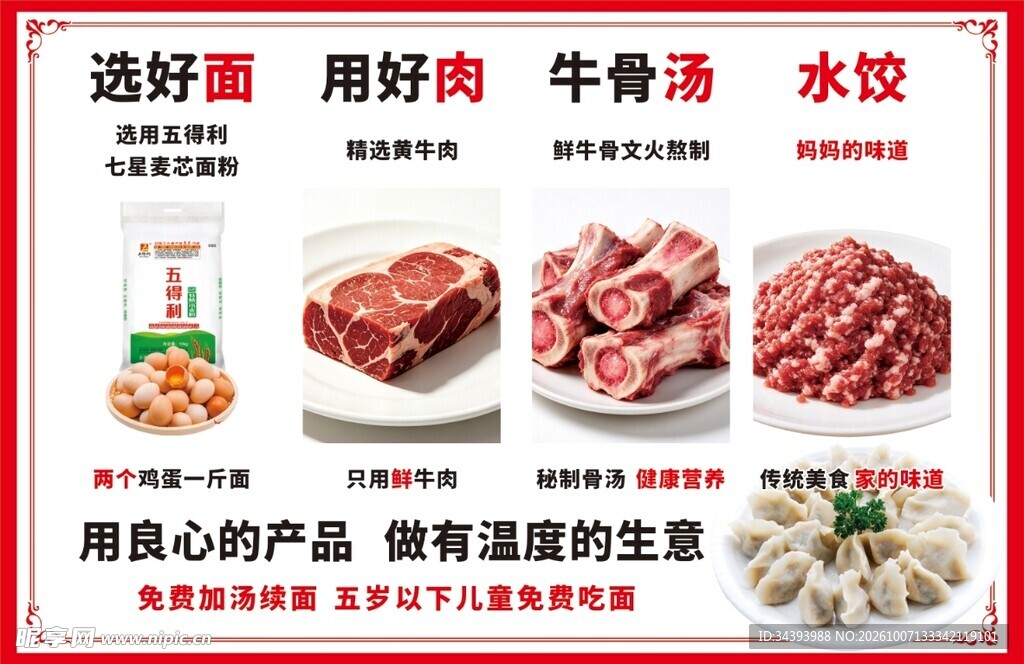 水饺海报