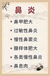 鼻炎常见病症科普