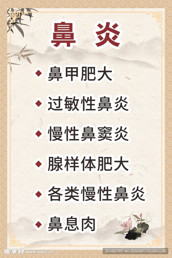 鼻炎常见病症科普