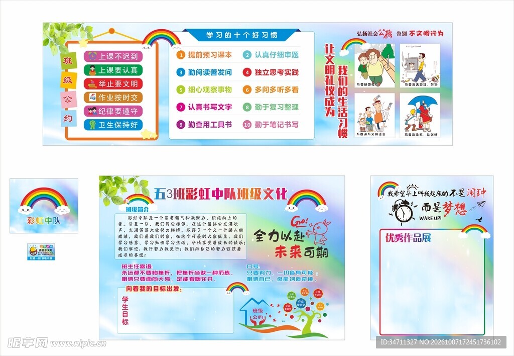 彩虹中队班级文化