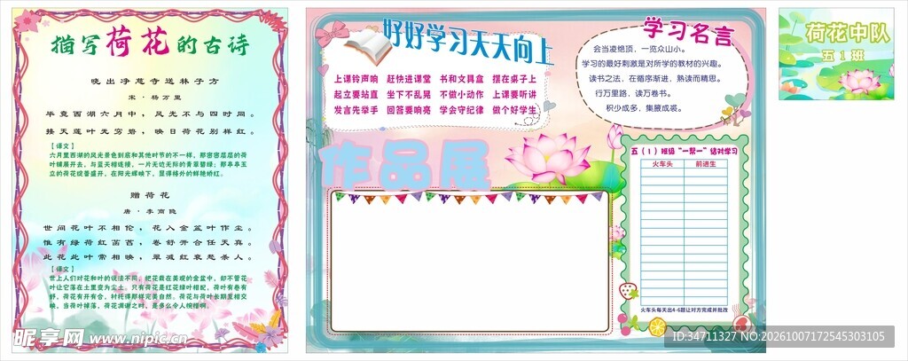 荷花中队