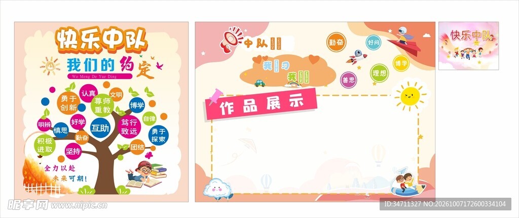 成长树校园