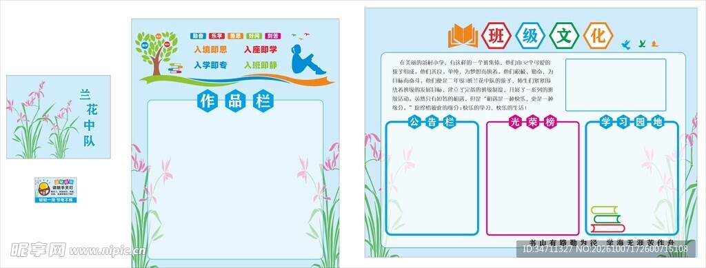 兰花中队