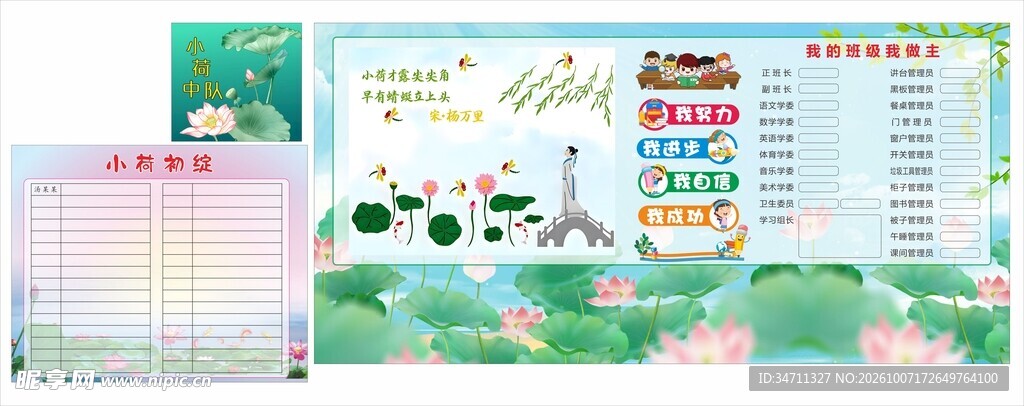清新荷花班级评比栏