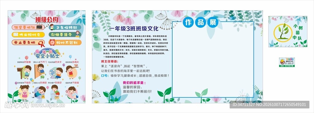 小树苗作品展