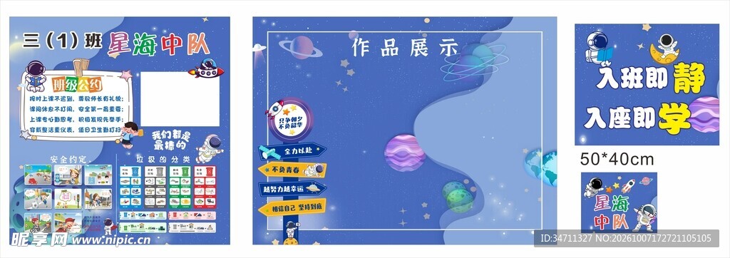 星海中队