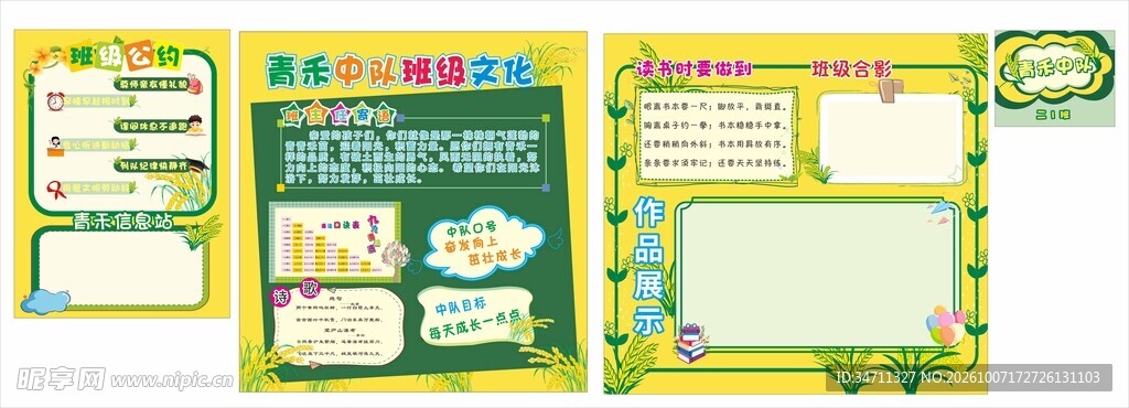 星禾中队
