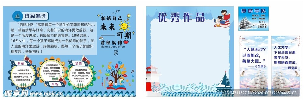 启航中队