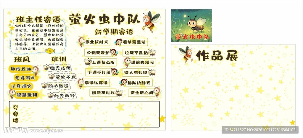 萤火虫