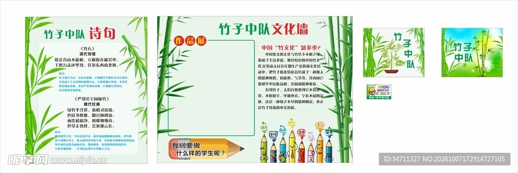 竹子中队文化