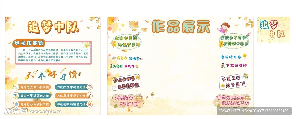 追梦中队文化