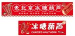 冰糖葫芦