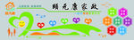家政公司文化墙设计