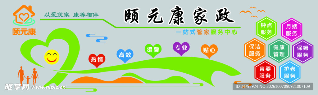 家政公司文化墙设计