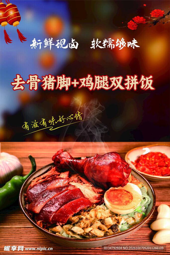 去骨猪脚鸡腿双拼饭