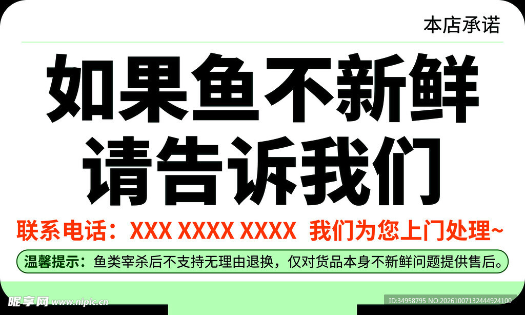 海鲜提示牌