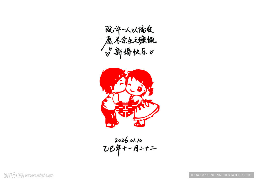 结婚