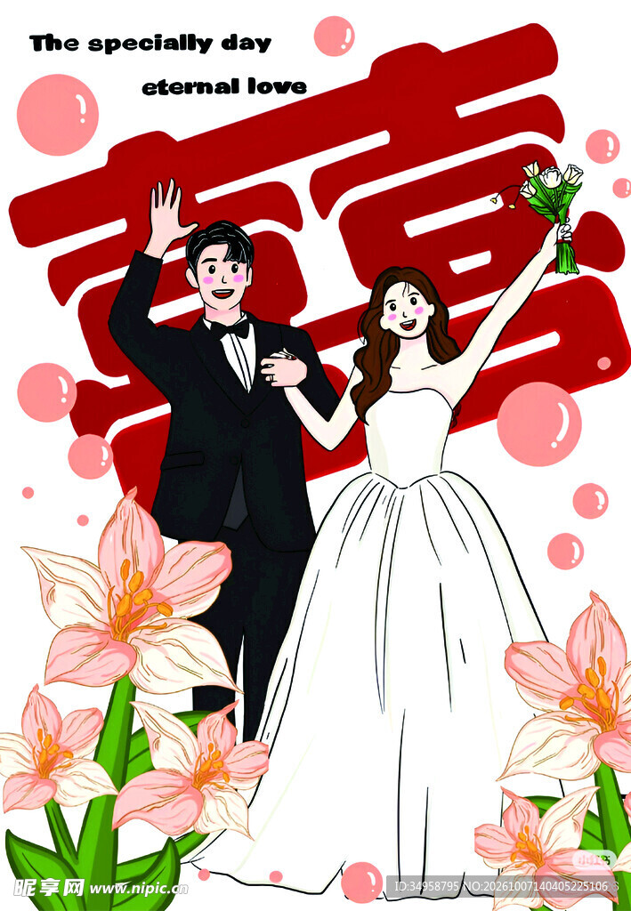结婚卡片